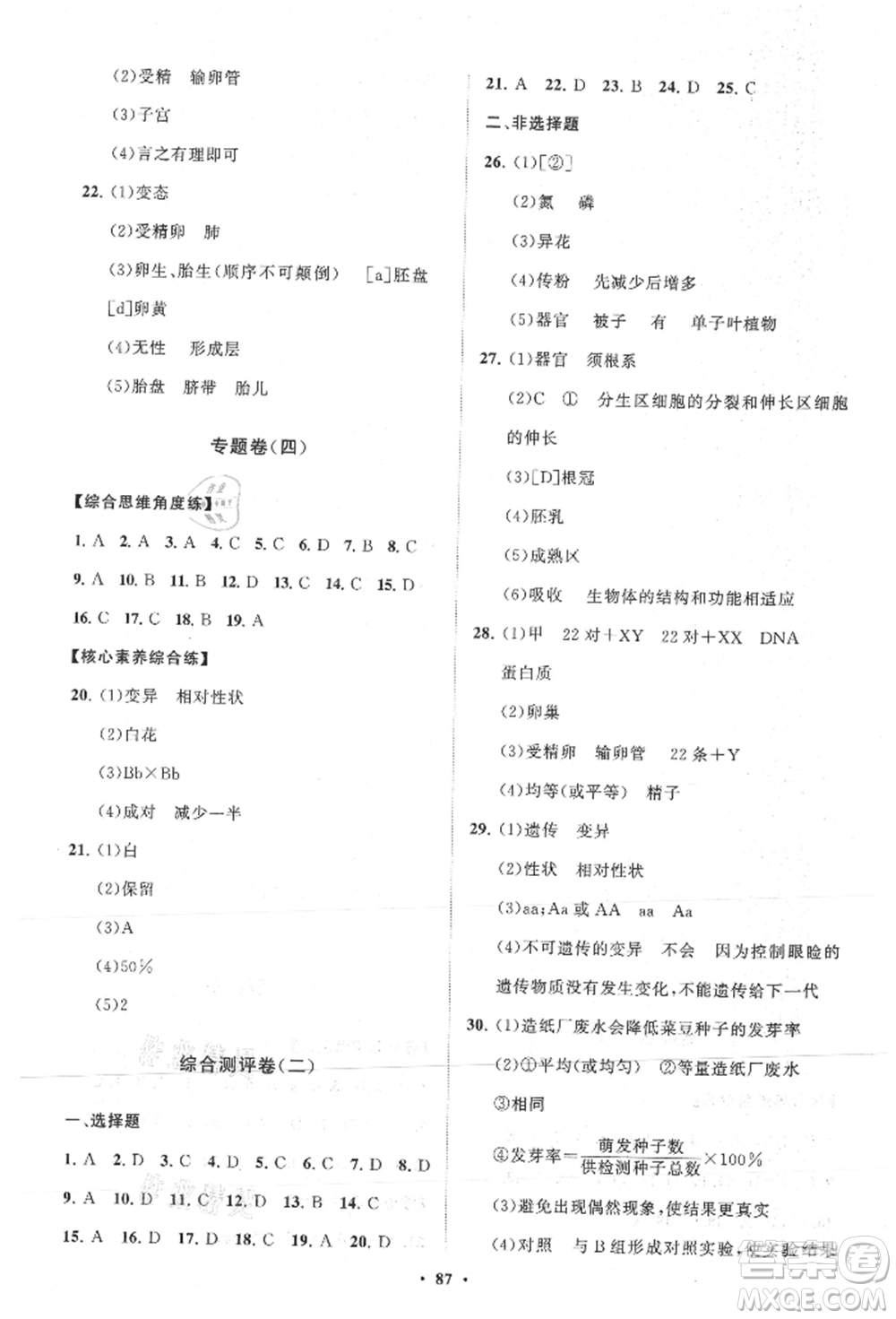 山東教育出版社2021初中同步練習(xí)冊(cè)分層卷八年級(jí)生物上冊(cè)濟(jì)南版參考答案