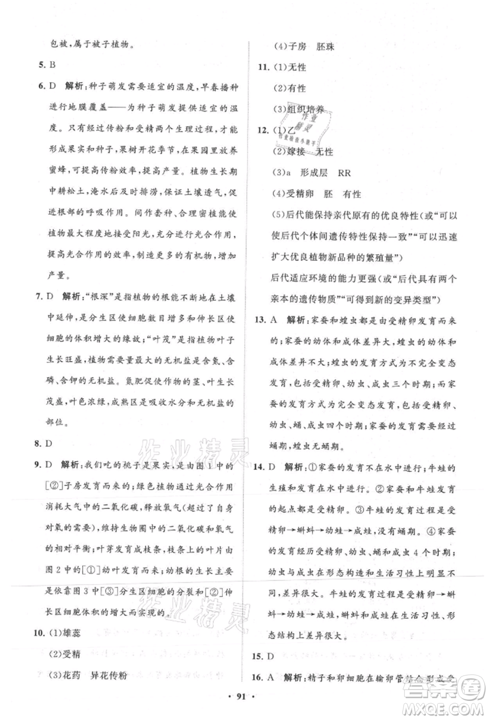 山東教育出版社2021初中同步練習(xí)冊(cè)分層卷八年級(jí)生物上冊(cè)濟(jì)南版參考答案