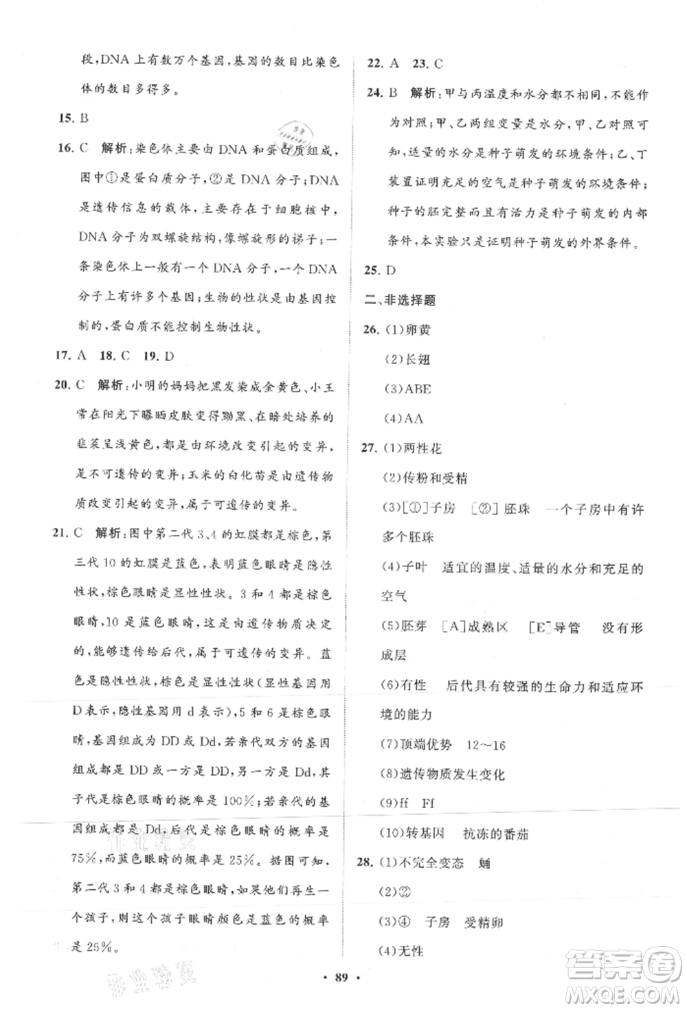 山東教育出版社2021初中同步練習(xí)冊(cè)分層卷八年級(jí)生物上冊(cè)濟(jì)南版參考答案