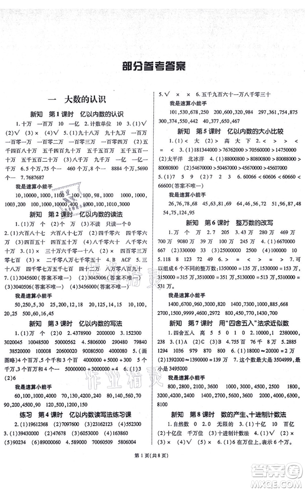 重慶出版社2021天下通課時(shí)作業(yè)本四年級(jí)數(shù)學(xué)上冊(cè)人教版答案