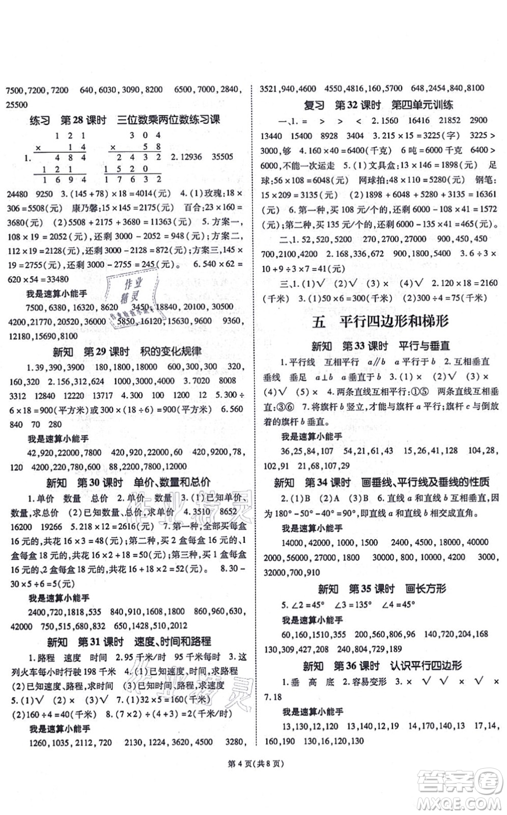 重慶出版社2021天下通課時(shí)作業(yè)本四年級(jí)數(shù)學(xué)上冊(cè)人教版答案