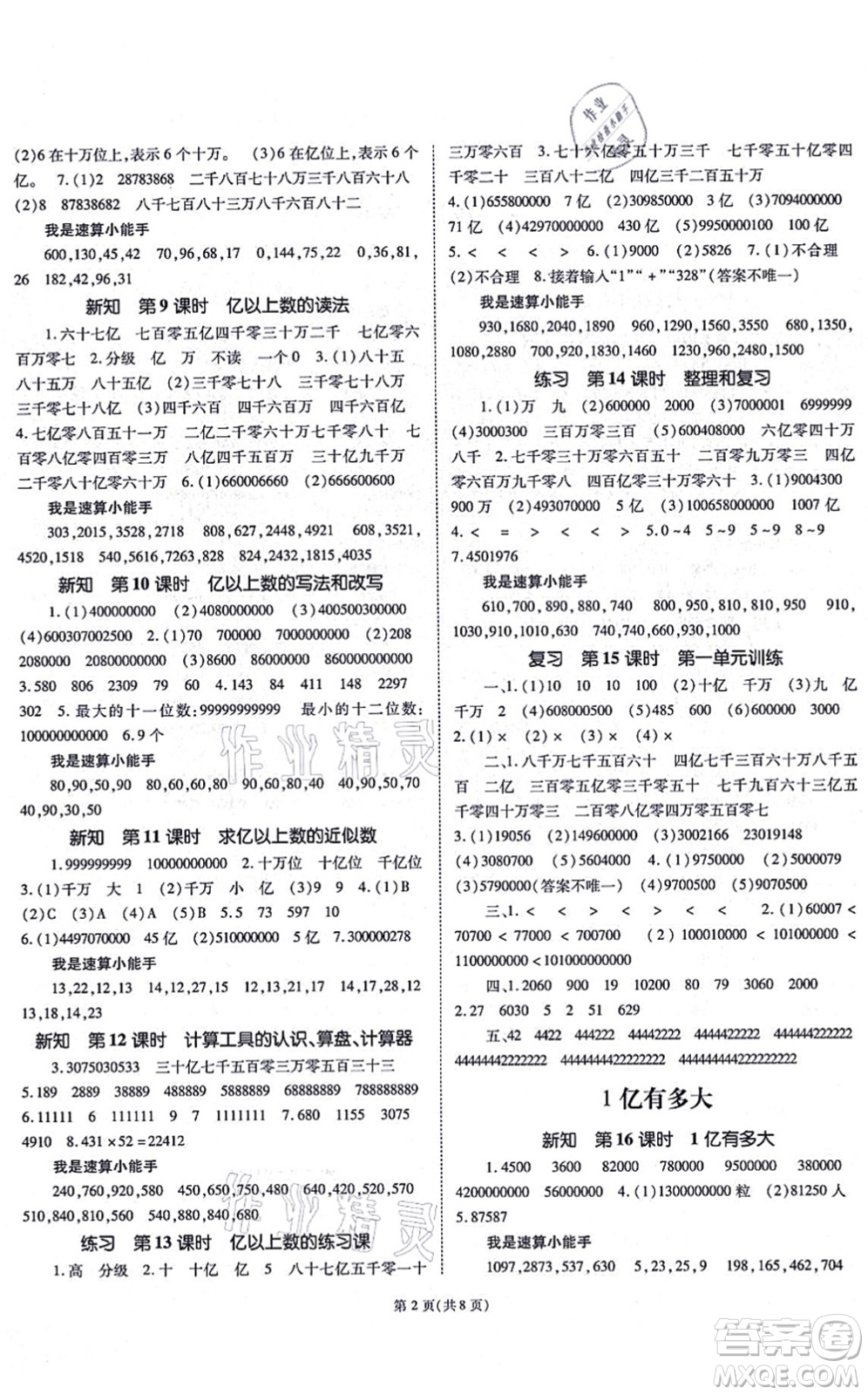 重慶出版社2021天下通課時(shí)作業(yè)本四年級(jí)數(shù)學(xué)上冊(cè)人教版答案