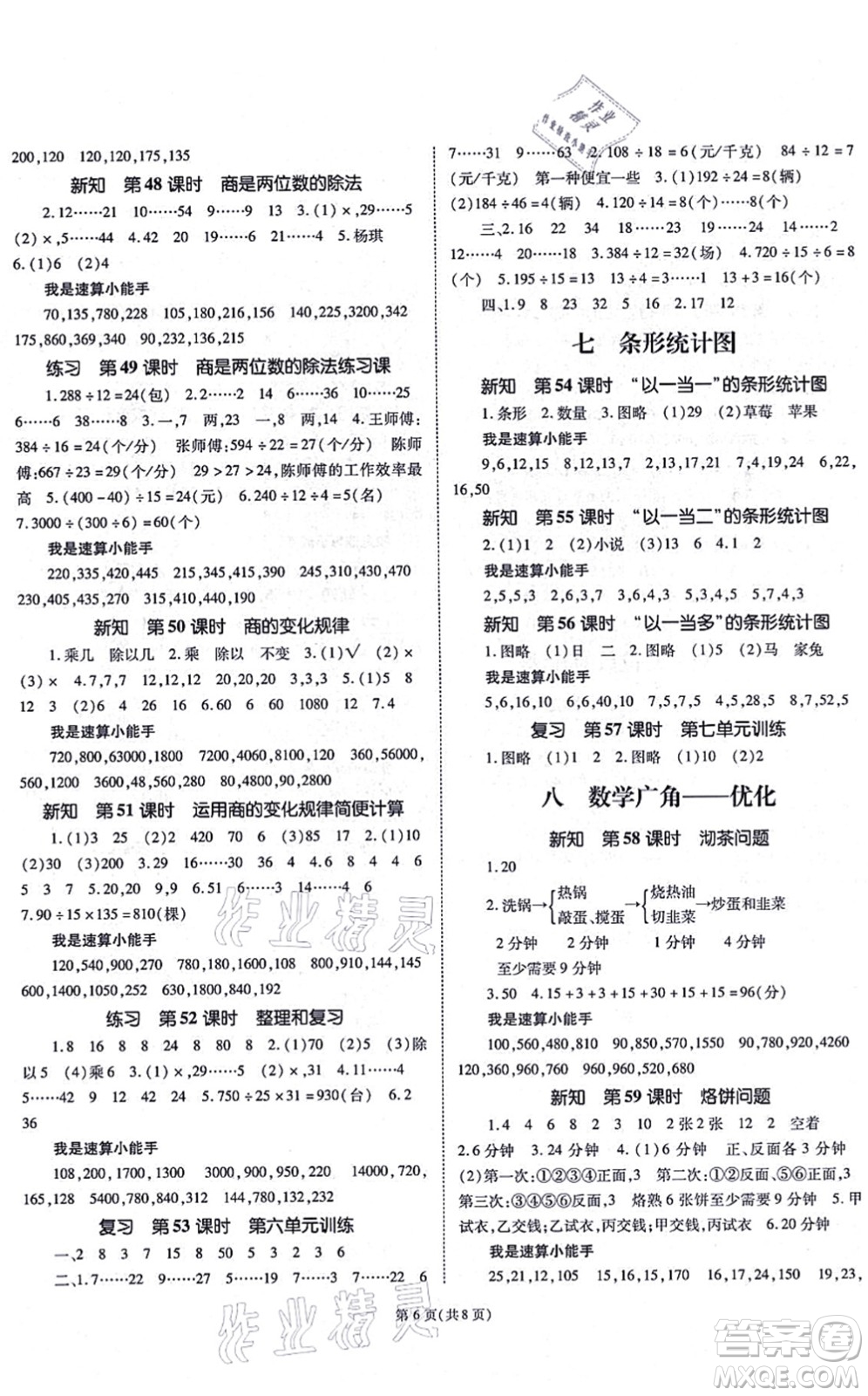 重慶出版社2021天下通課時(shí)作業(yè)本四年級(jí)數(shù)學(xué)上冊(cè)人教版答案