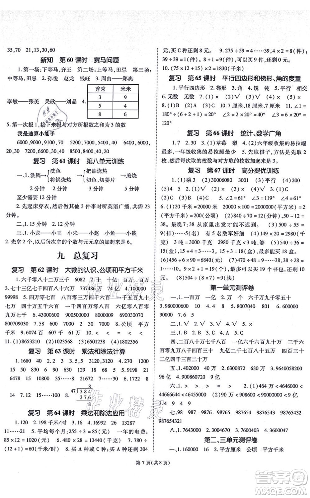 重慶出版社2021天下通課時(shí)作業(yè)本四年級(jí)數(shù)學(xué)上冊(cè)人教版答案