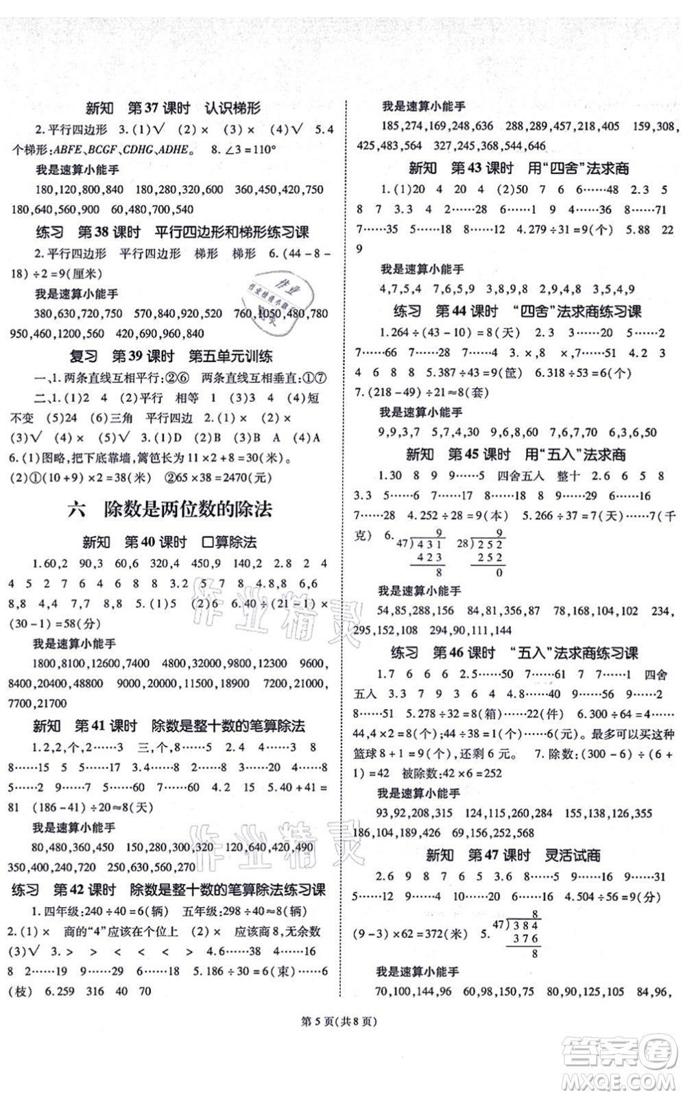 重慶出版社2021天下通課時(shí)作業(yè)本四年級(jí)數(shù)學(xué)上冊(cè)人教版答案