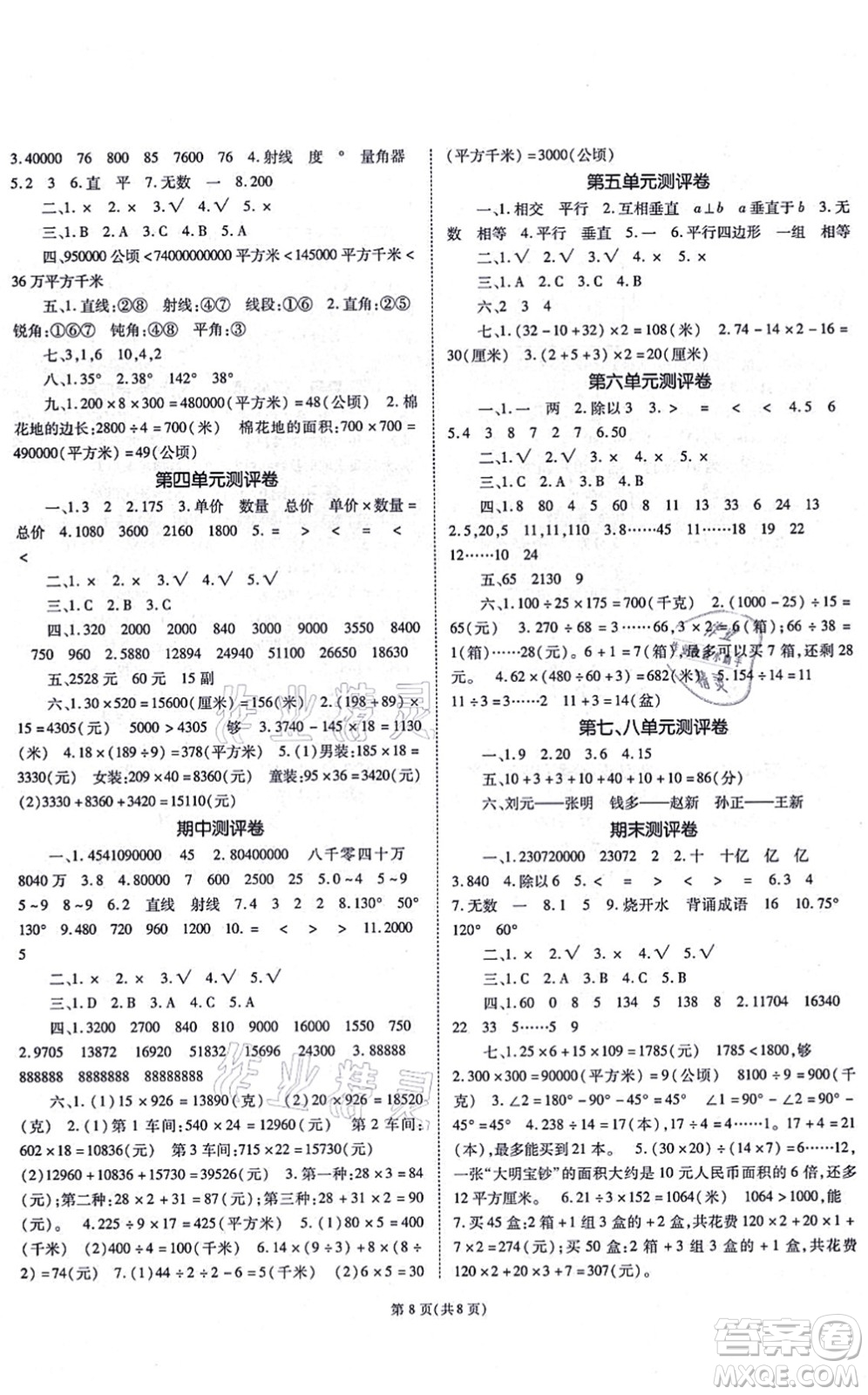 重慶出版社2021天下通課時(shí)作業(yè)本四年級(jí)數(shù)學(xué)上冊(cè)人教版答案