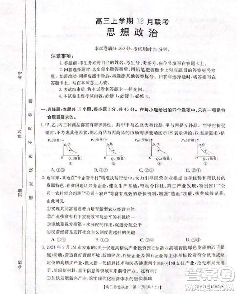 2022屆河北金太陽高三12月聯(lián)考政治試題及答案