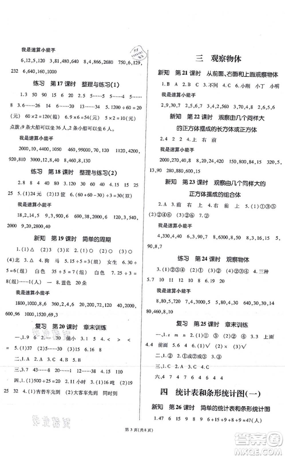 重慶出版社2021天下通課時作業(yè)本四年級數(shù)學(xué)上冊SJ蘇教版答案
