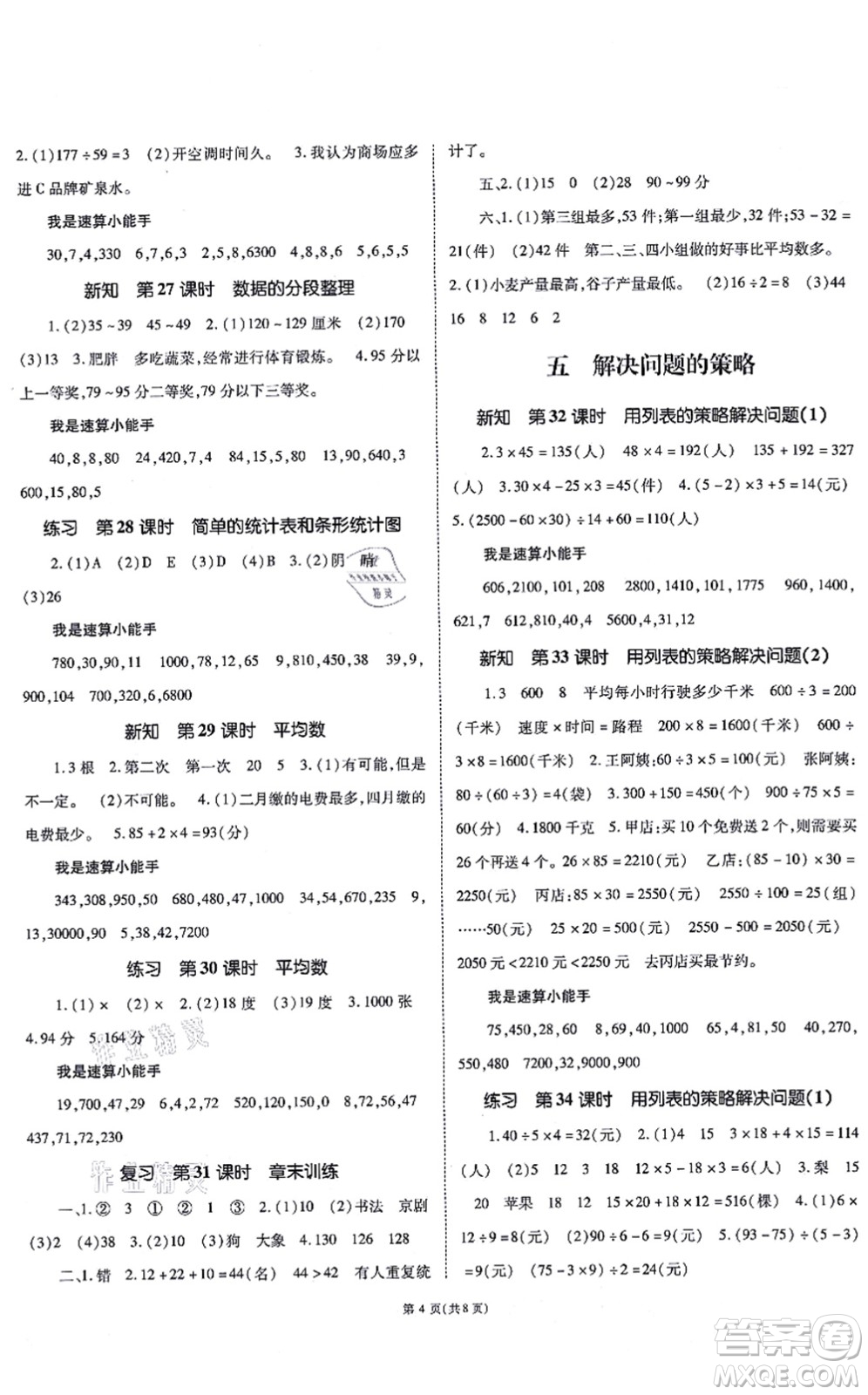 重慶出版社2021天下通課時作業(yè)本四年級數(shù)學(xué)上冊SJ蘇教版答案