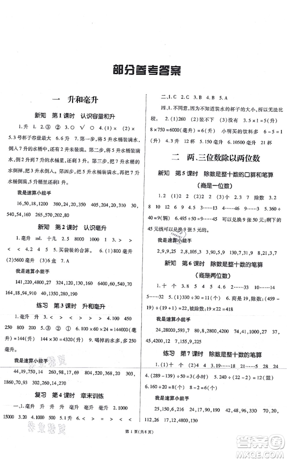 重慶出版社2021天下通課時作業(yè)本四年級數(shù)學(xué)上冊SJ蘇教版答案