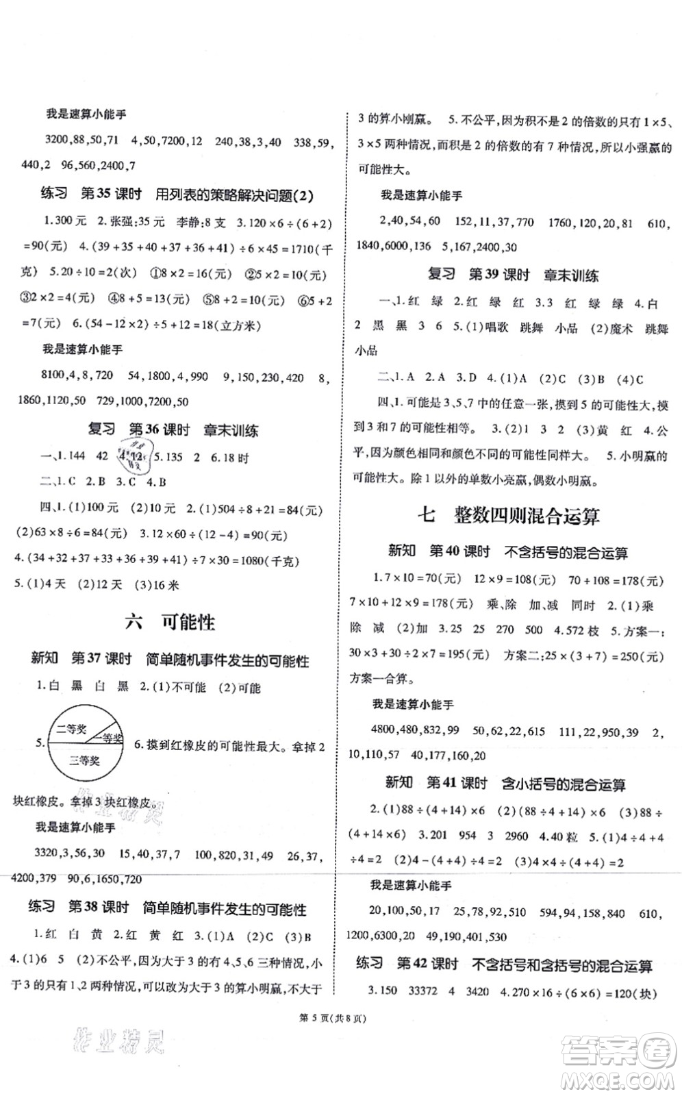 重慶出版社2021天下通課時作業(yè)本四年級數(shù)學(xué)上冊SJ蘇教版答案