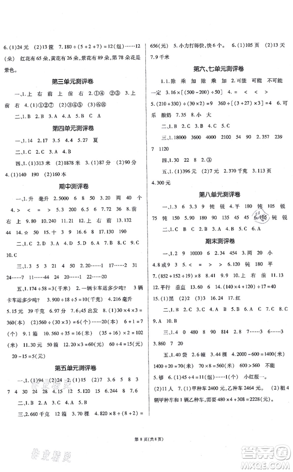 重慶出版社2021天下通課時作業(yè)本四年級數(shù)學(xué)上冊SJ蘇教版答案
