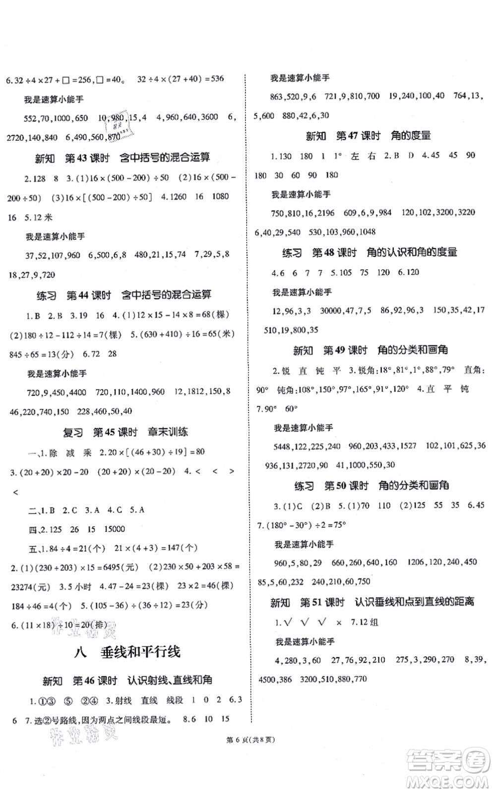 重慶出版社2021天下通課時作業(yè)本四年級數(shù)學(xué)上冊SJ蘇教版答案