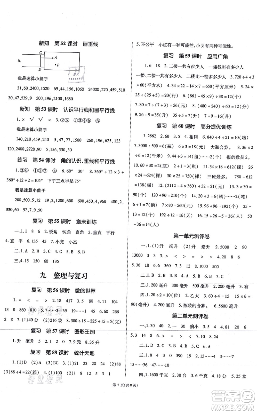 重慶出版社2021天下通課時作業(yè)本四年級數(shù)學(xué)上冊SJ蘇教版答案