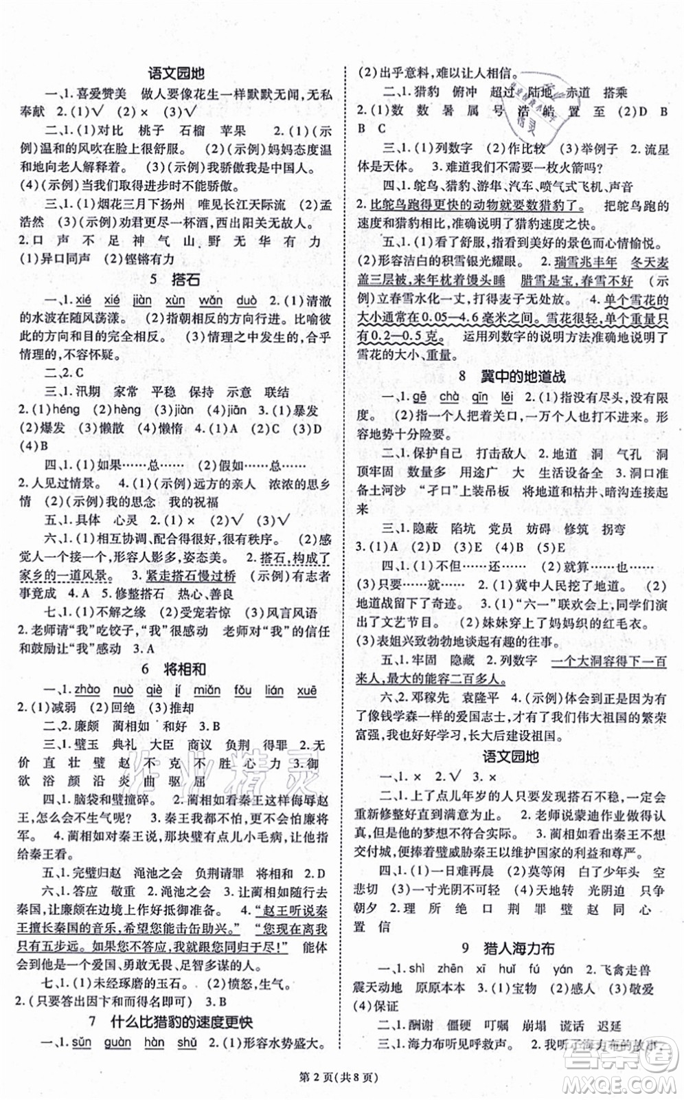 重慶出版社2021天下通課時作業(yè)本五年級語文上冊人教版答案
