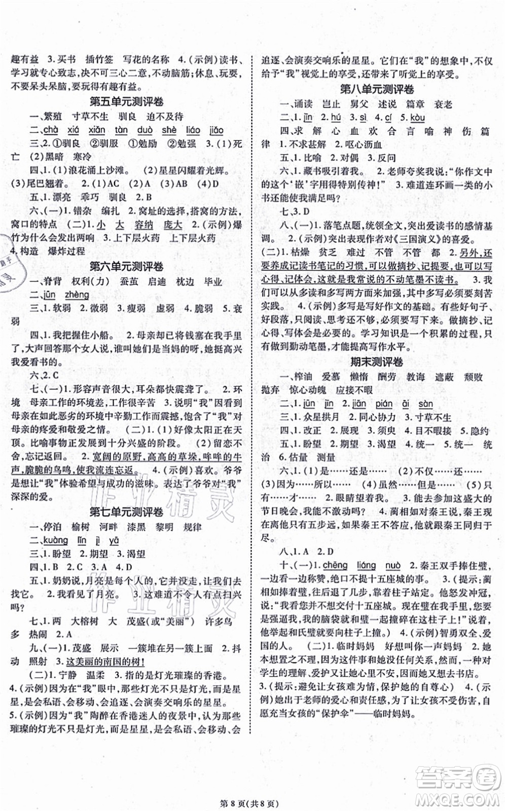 重慶出版社2021天下通課時作業(yè)本五年級語文上冊人教版答案