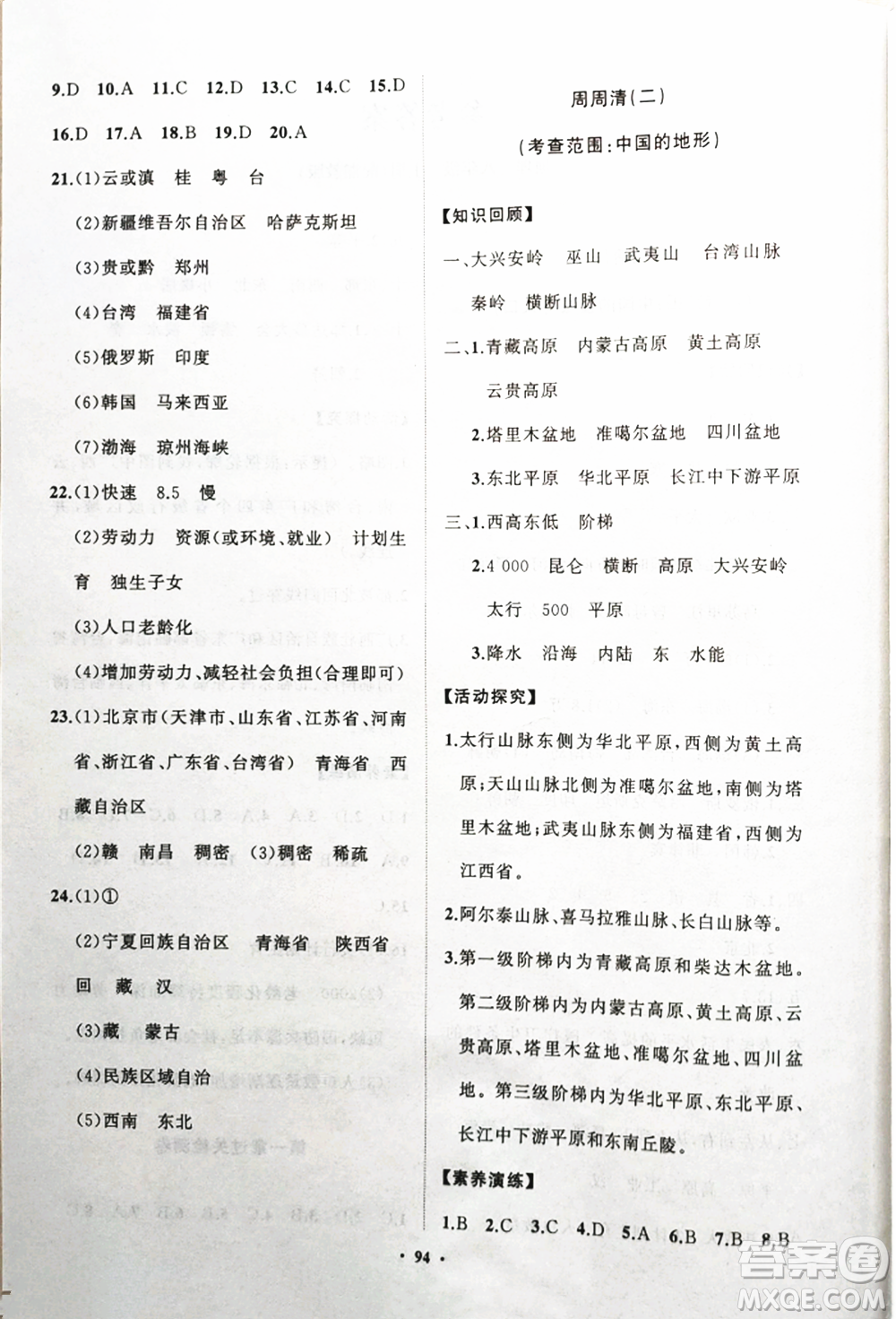 山東教育出版社2021初中同步練習冊分層卷八年級地理上冊湘教版參考答案