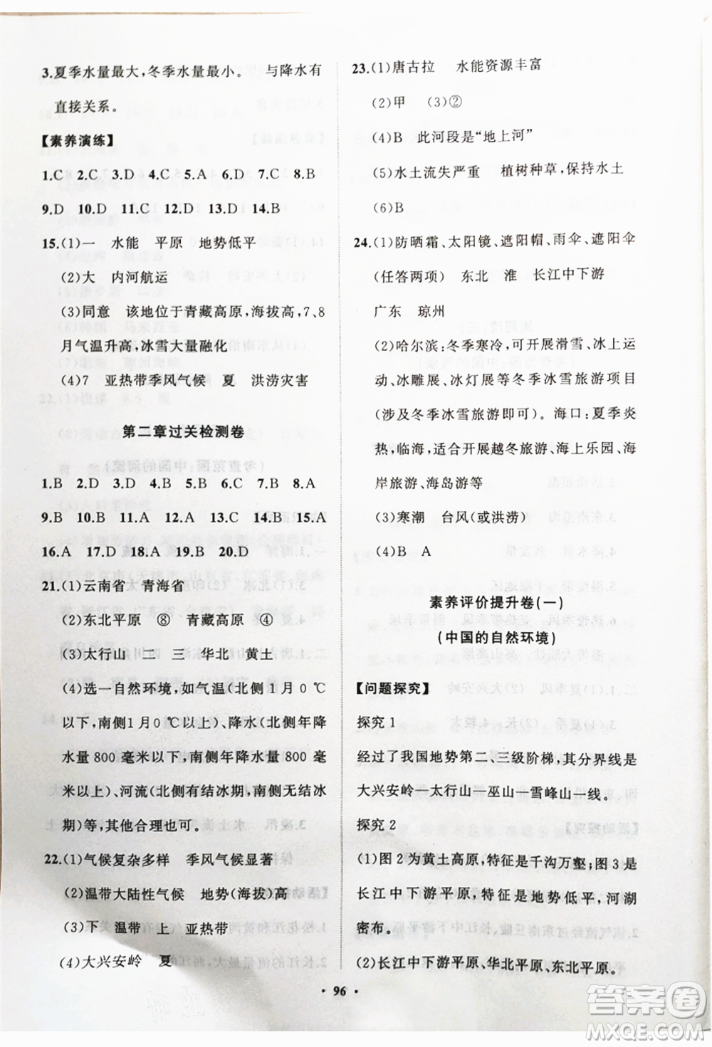 山東教育出版社2021初中同步練習冊分層卷八年級地理上冊湘教版參考答案