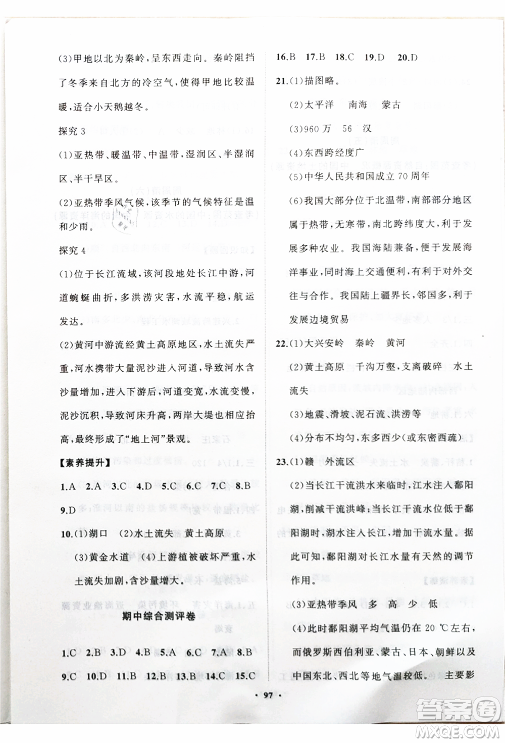 山東教育出版社2021初中同步練習冊分層卷八年級地理上冊湘教版參考答案