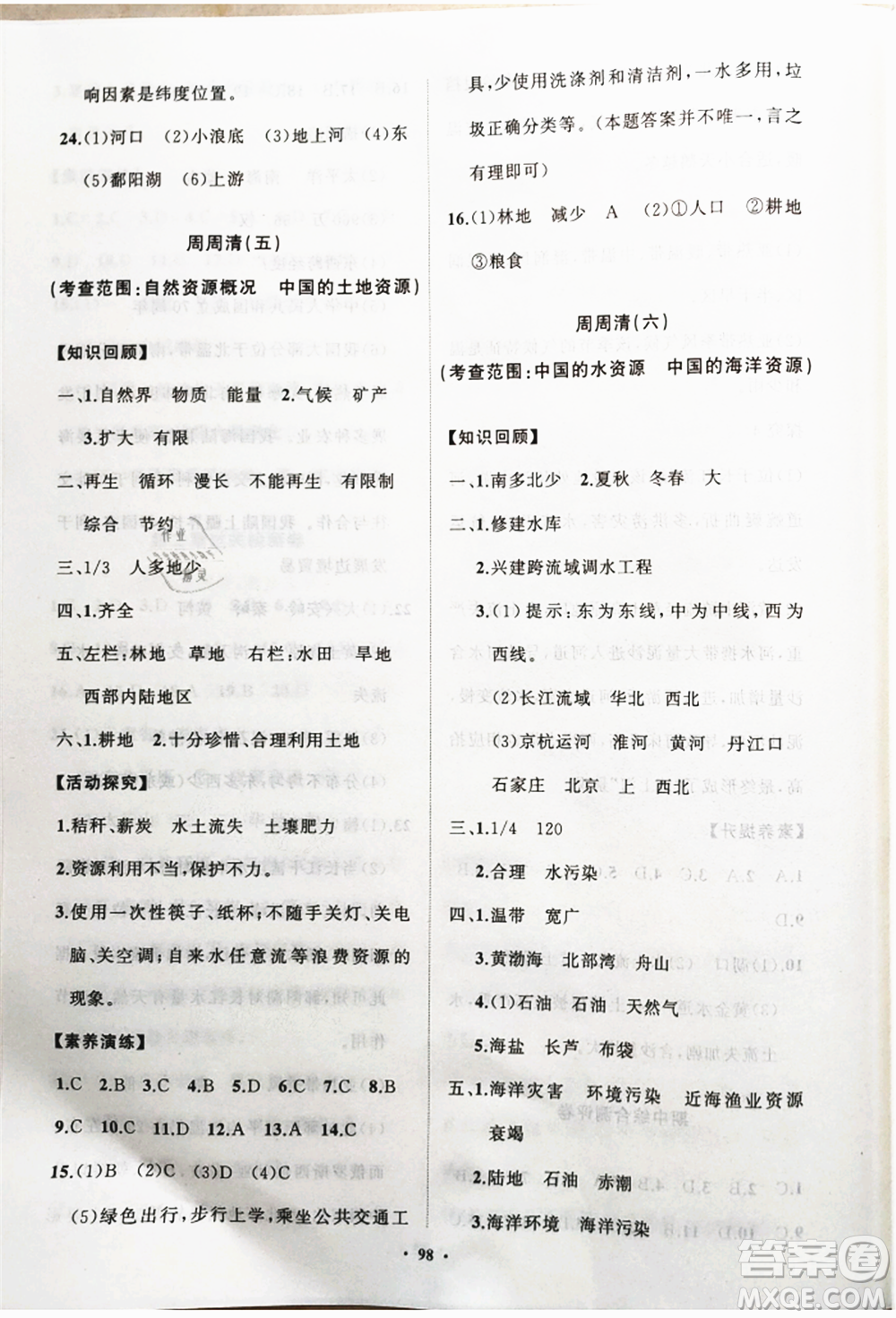 山東教育出版社2021初中同步練習冊分層卷八年級地理上冊湘教版參考答案