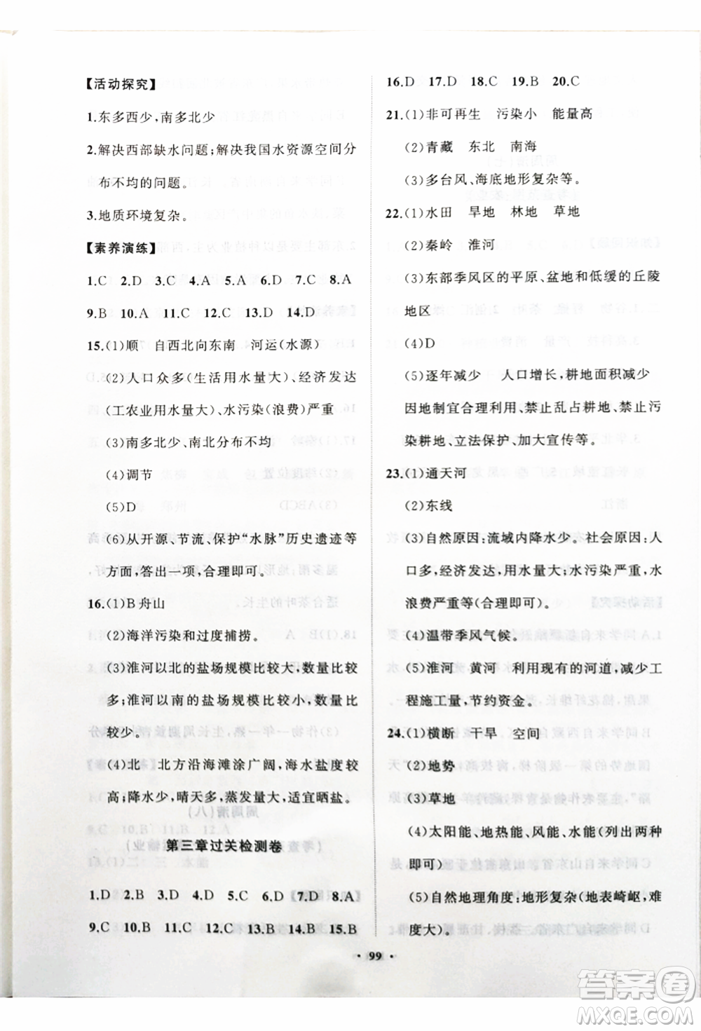 山東教育出版社2021初中同步練習冊分層卷八年級地理上冊湘教版參考答案