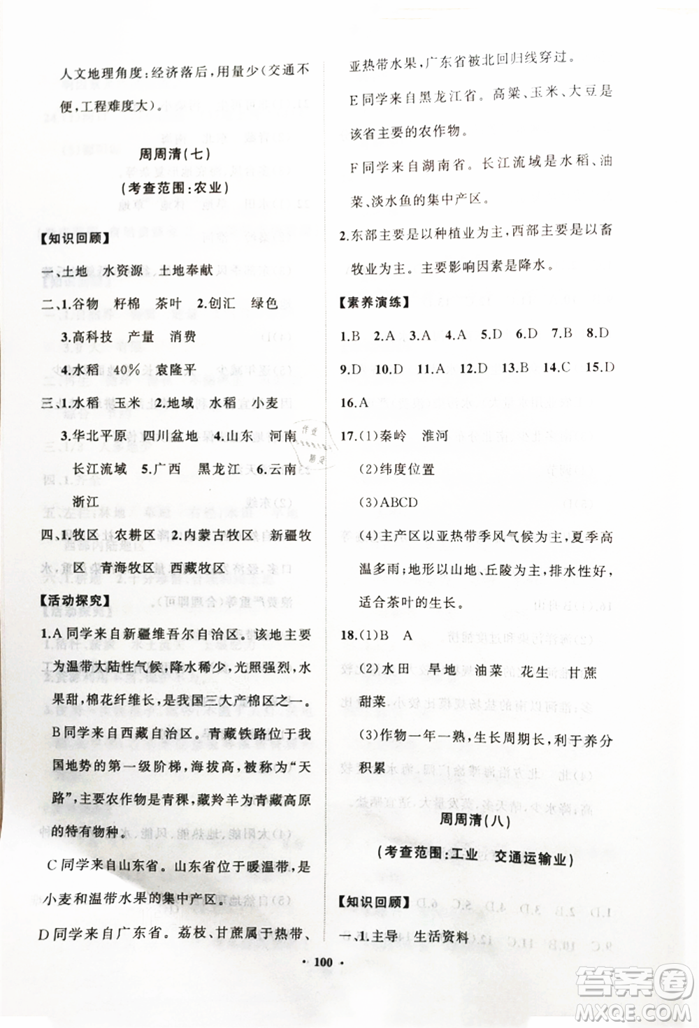 山東教育出版社2021初中同步練習冊分層卷八年級地理上冊湘教版參考答案