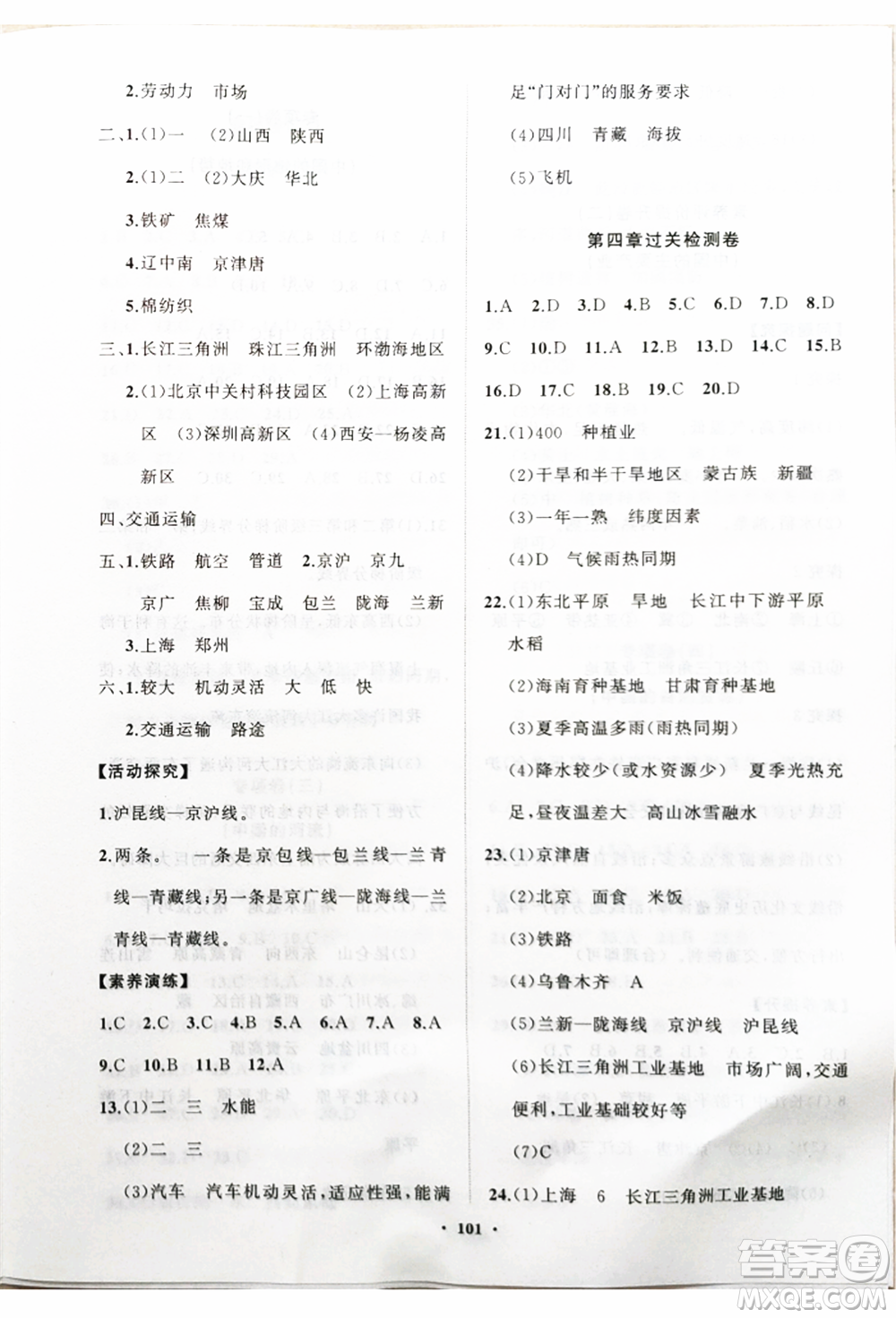 山東教育出版社2021初中同步練習冊分層卷八年級地理上冊湘教版參考答案
