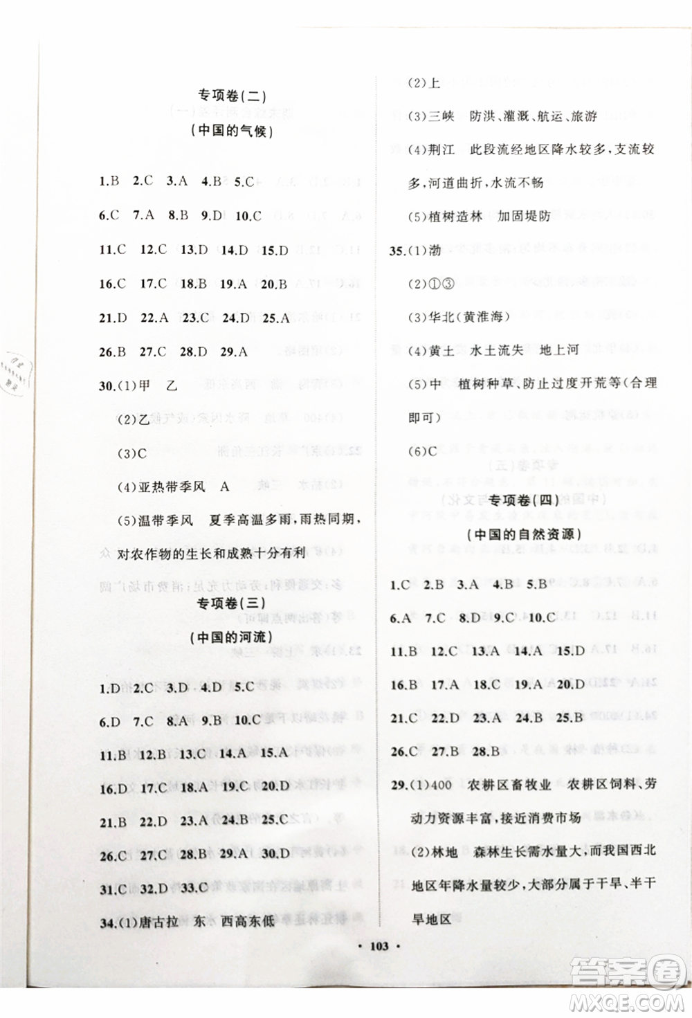 山東教育出版社2021初中同步練習冊分層卷八年級地理上冊湘教版參考答案