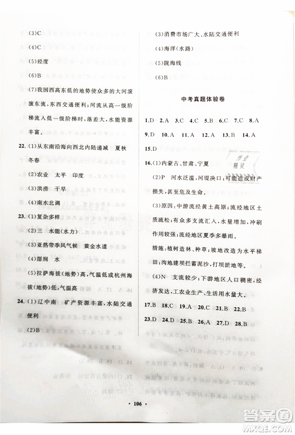 山東教育出版社2021初中同步練習冊分層卷八年級地理上冊湘教版參考答案