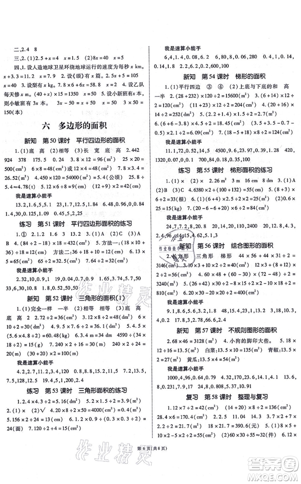 重慶出版社2021天下通課時(shí)作業(yè)本五年級(jí)數(shù)學(xué)上冊人教版答案