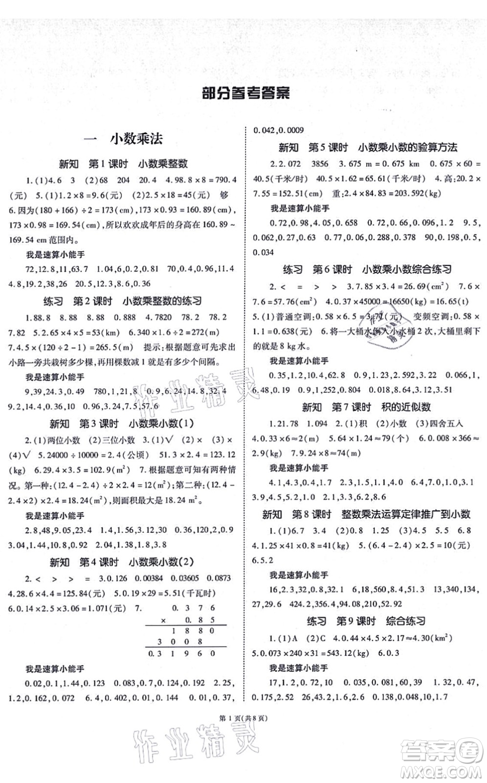 重慶出版社2021天下通課時(shí)作業(yè)本五年級(jí)數(shù)學(xué)上冊人教版答案