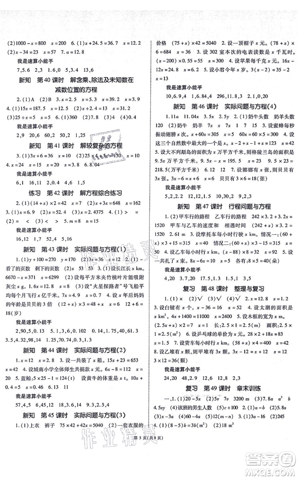 重慶出版社2021天下通課時(shí)作業(yè)本五年級(jí)數(shù)學(xué)上冊人教版答案