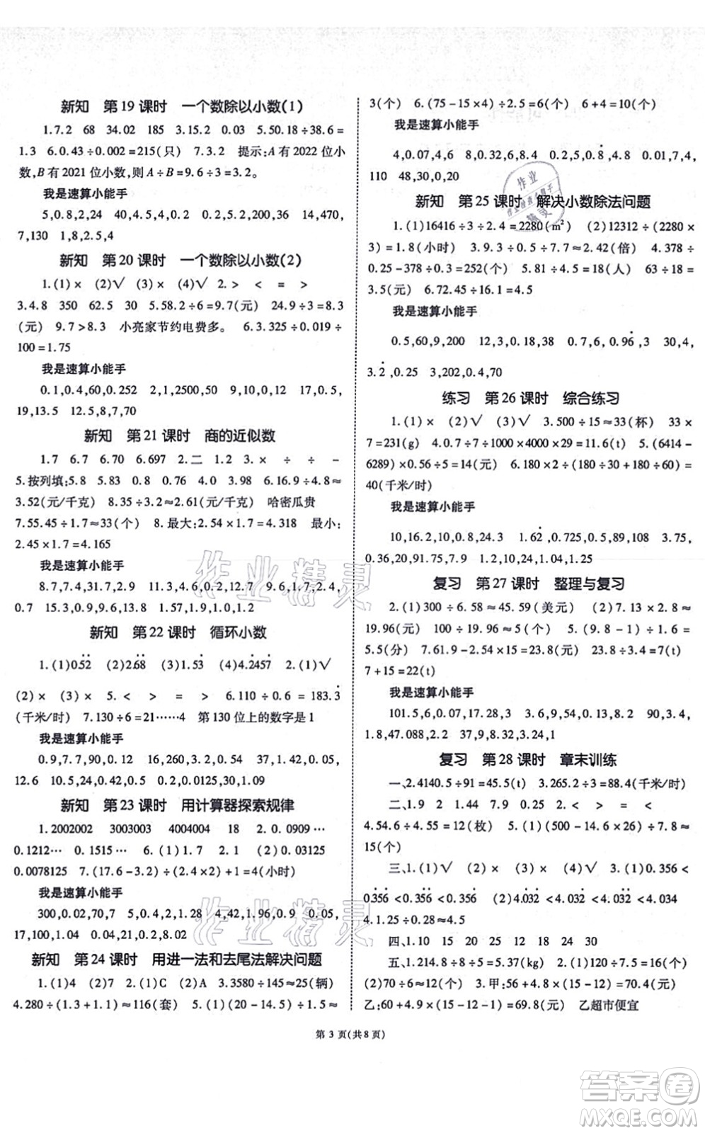 重慶出版社2021天下通課時(shí)作業(yè)本五年級(jí)數(shù)學(xué)上冊人教版答案
