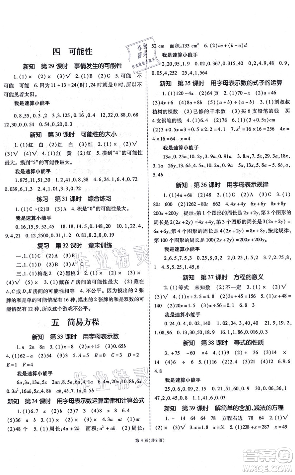 重慶出版社2021天下通課時(shí)作業(yè)本五年級(jí)數(shù)學(xué)上冊人教版答案