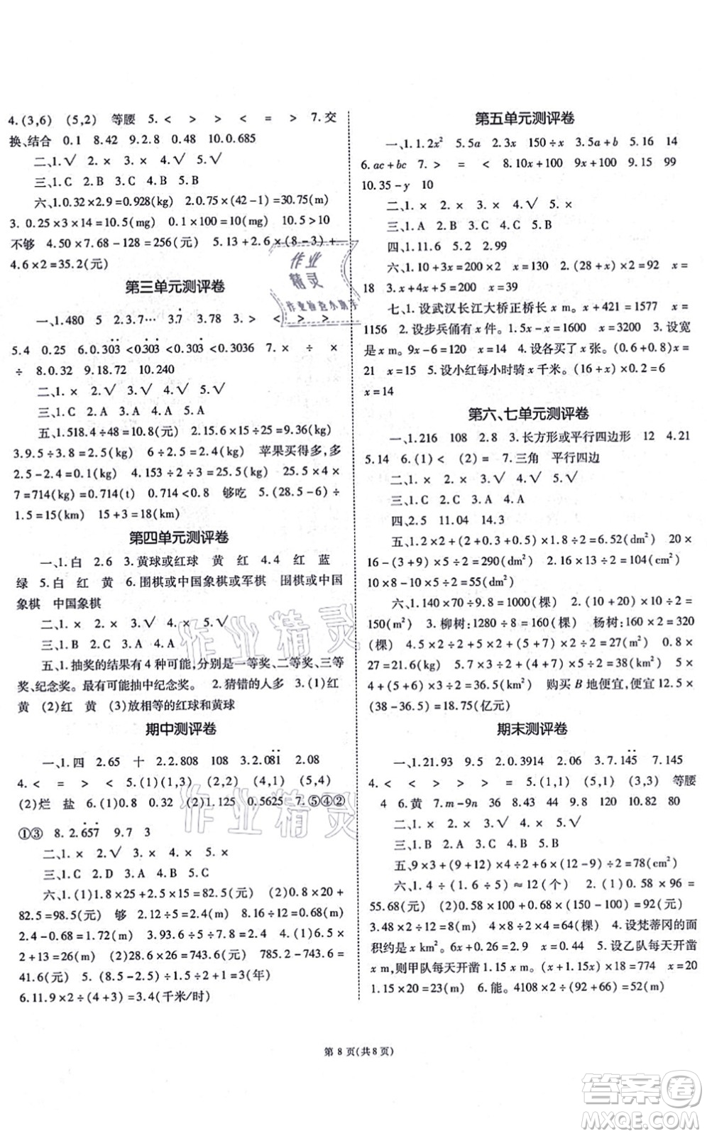 重慶出版社2021天下通課時(shí)作業(yè)本五年級(jí)數(shù)學(xué)上冊人教版答案