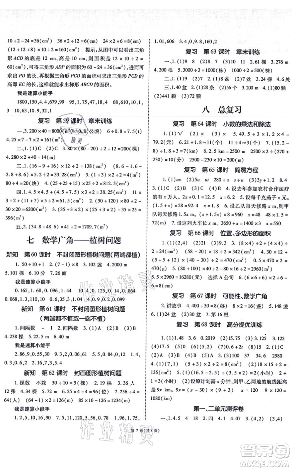 重慶出版社2021天下通課時(shí)作業(yè)本五年級(jí)數(shù)學(xué)上冊人教版答案
