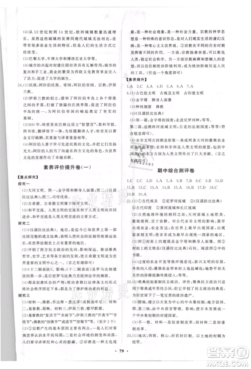 山東教育出版社2021初中同步練習(xí)冊分層卷五四制世界歷史第一冊人教版參考答案
