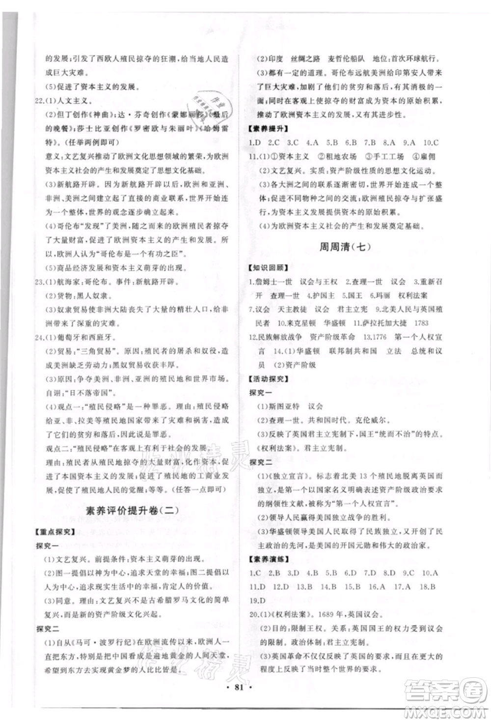 山東教育出版社2021初中同步練習(xí)冊分層卷五四制世界歷史第一冊人教版參考答案
