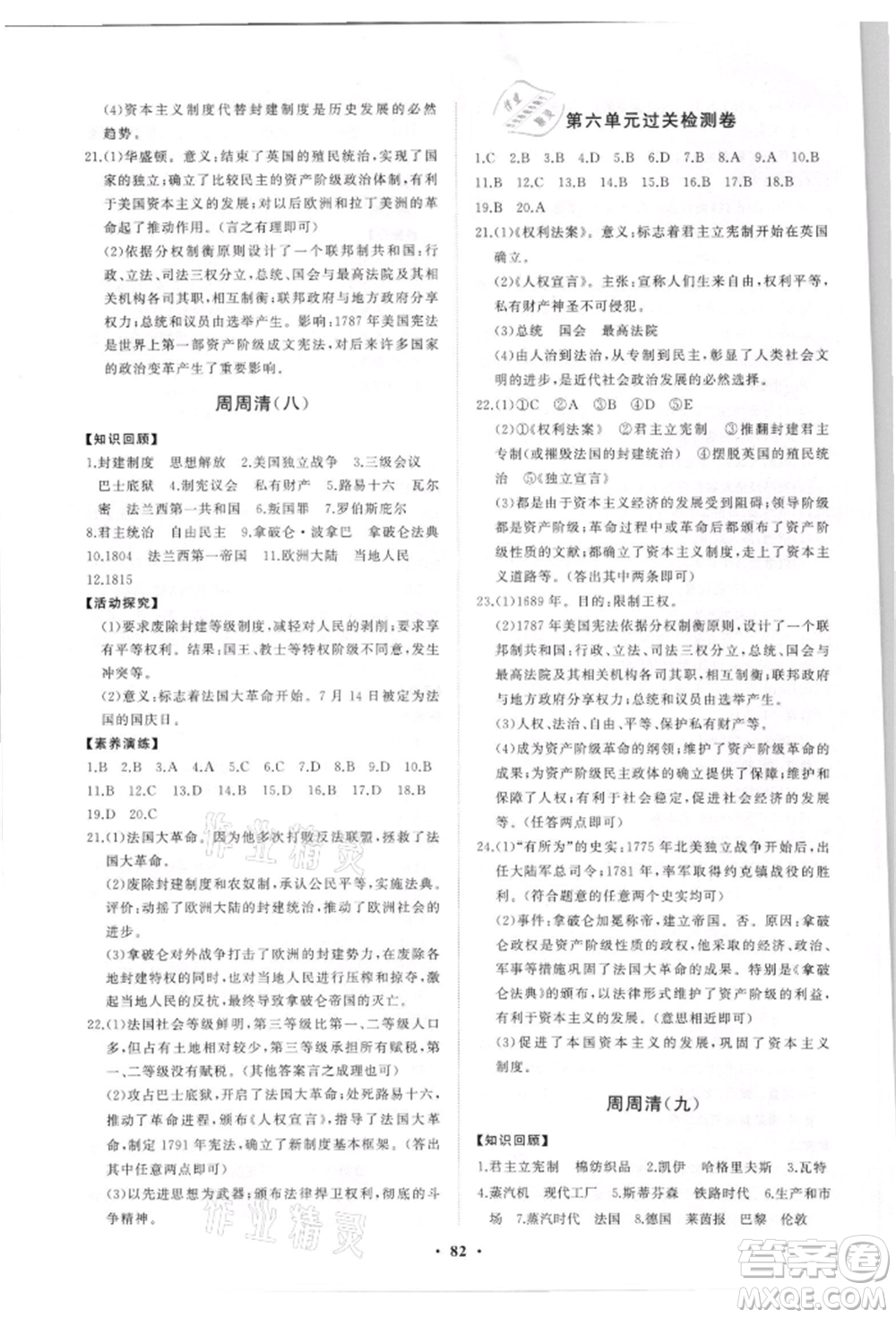 山東教育出版社2021初中同步練習(xí)冊分層卷五四制世界歷史第一冊人教版參考答案