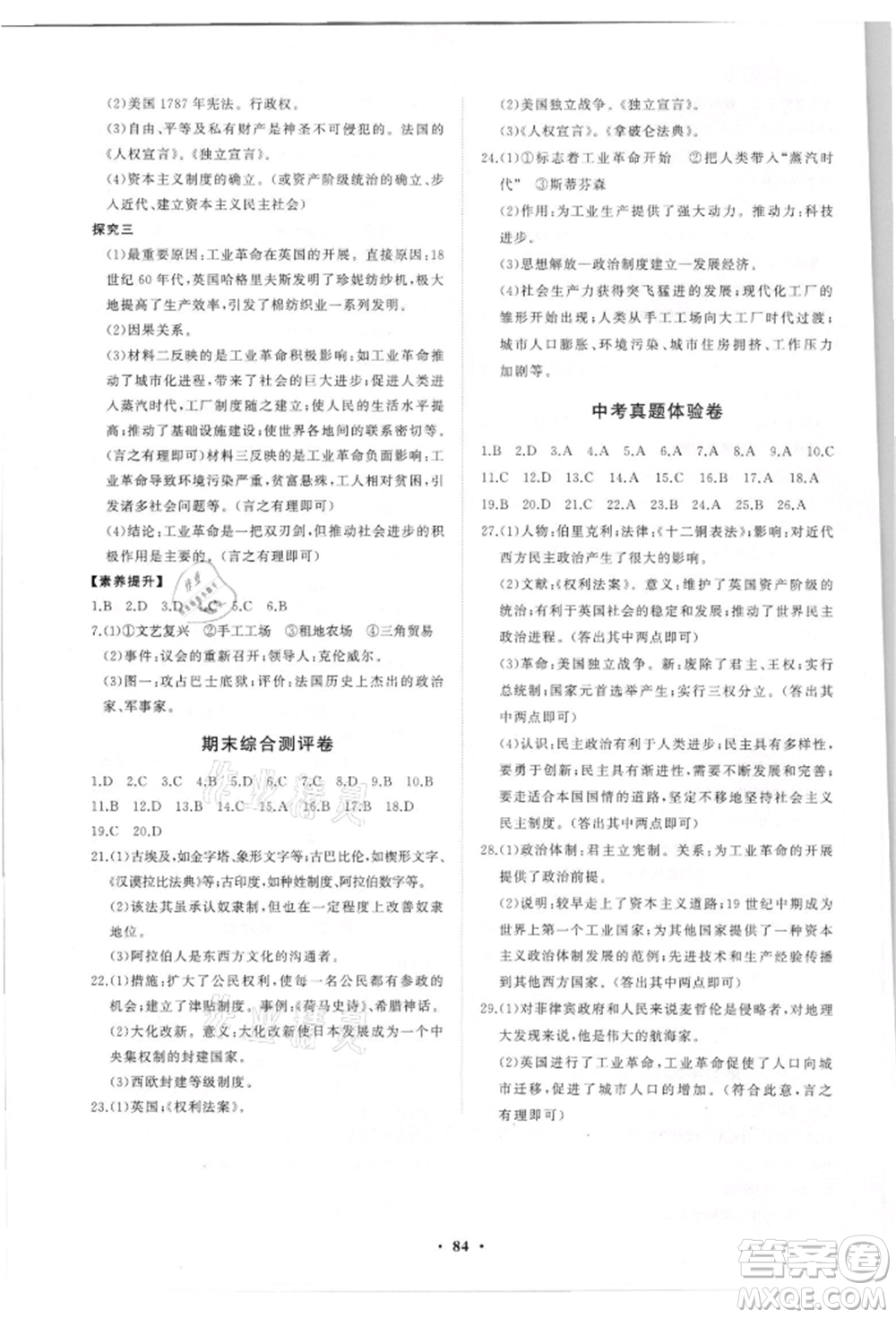 山東教育出版社2021初中同步練習(xí)冊分層卷五四制世界歷史第一冊人教版參考答案