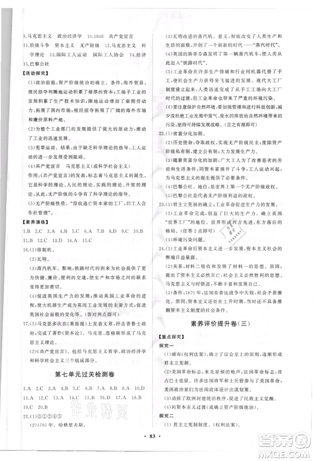 山東教育出版社2021初中同步練習(xí)冊分層卷五四制世界歷史第一冊人教版參考答案
