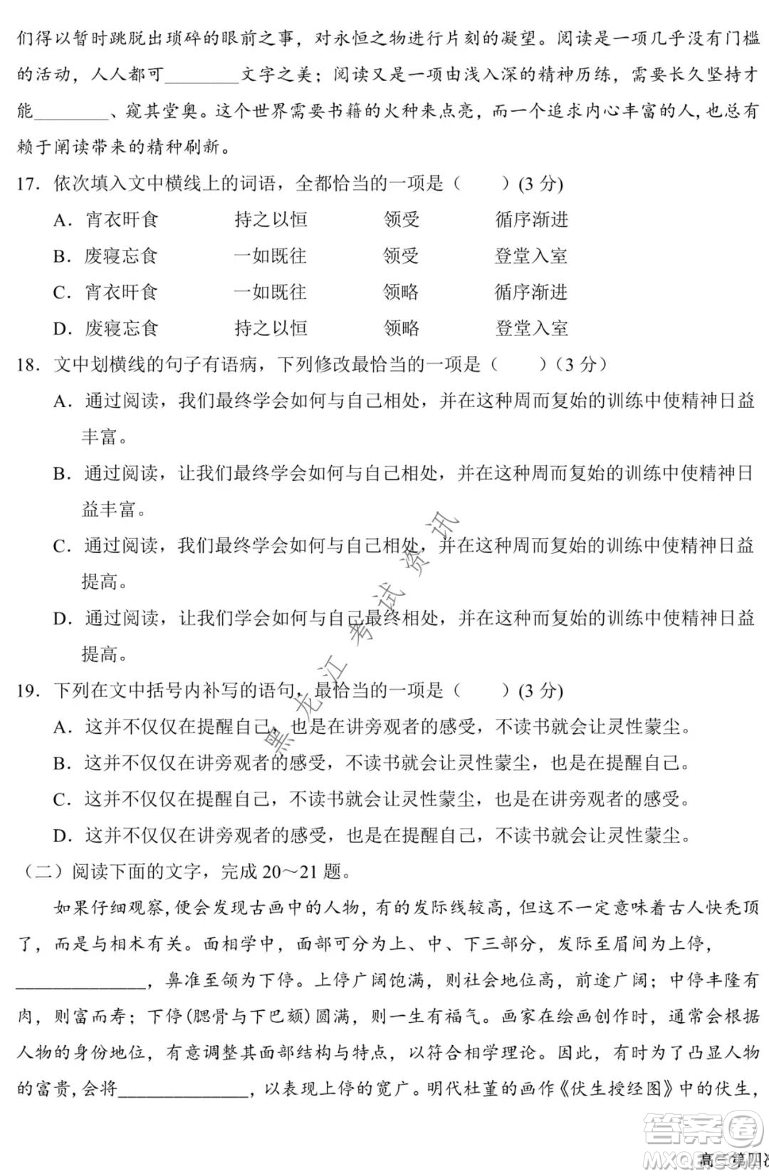 銀川一中2022屆高三年級(jí)第四次月考語(yǔ)文試題及答案