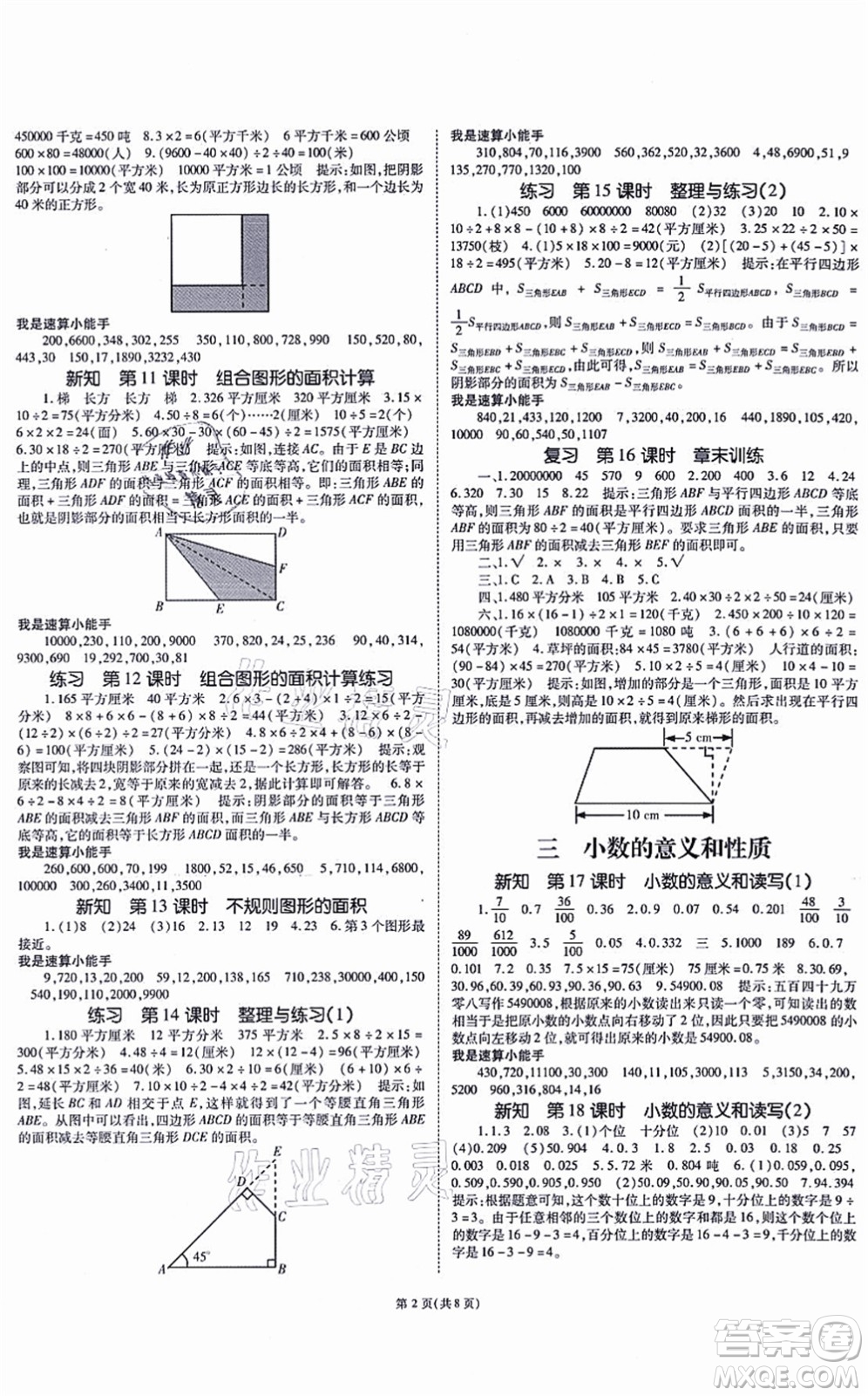 重慶出版社2021天下通課時(shí)作業(yè)本五年級(jí)數(shù)學(xué)上冊(cè)SJ蘇教版答案
