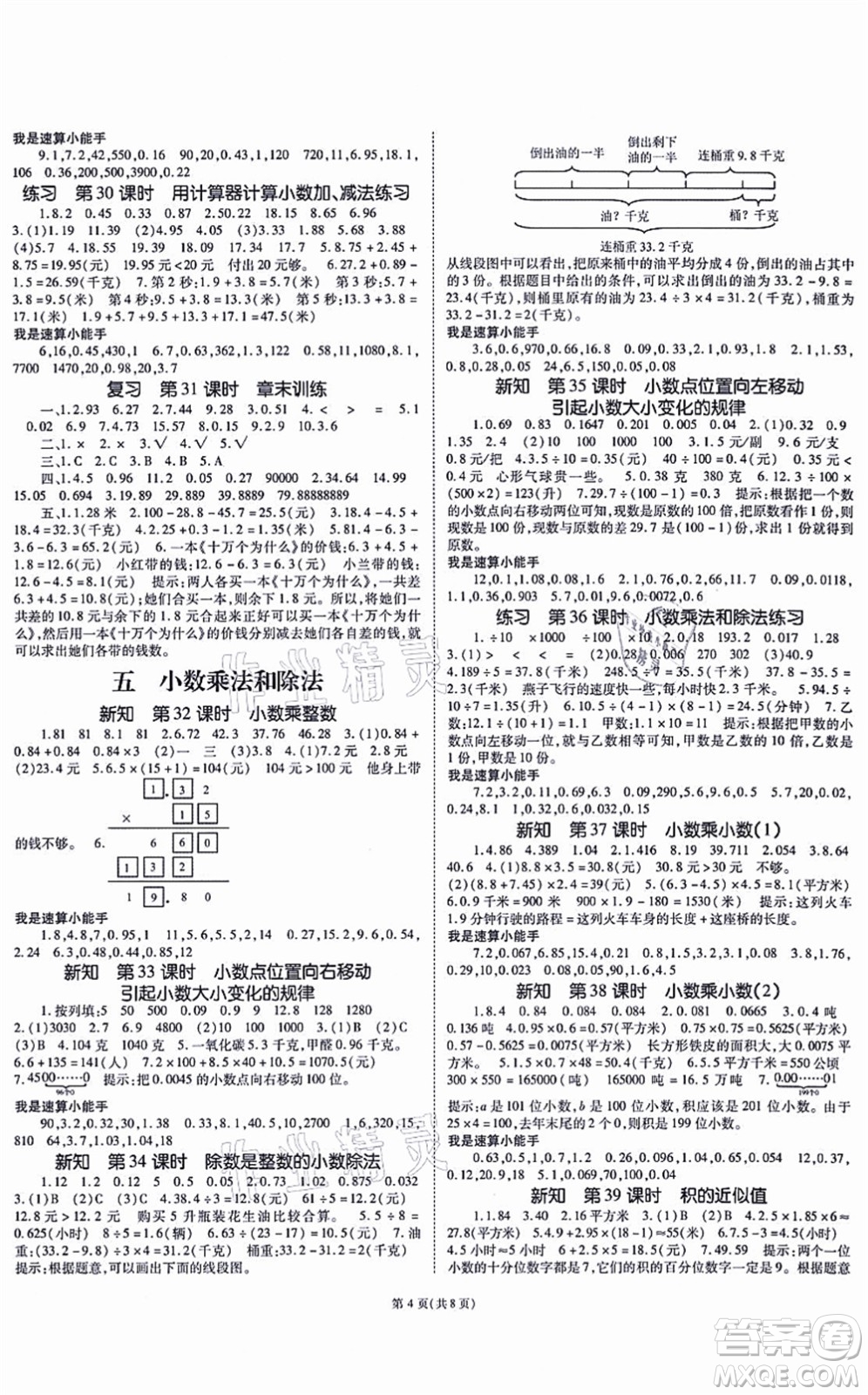 重慶出版社2021天下通課時(shí)作業(yè)本五年級(jí)數(shù)學(xué)上冊(cè)SJ蘇教版答案