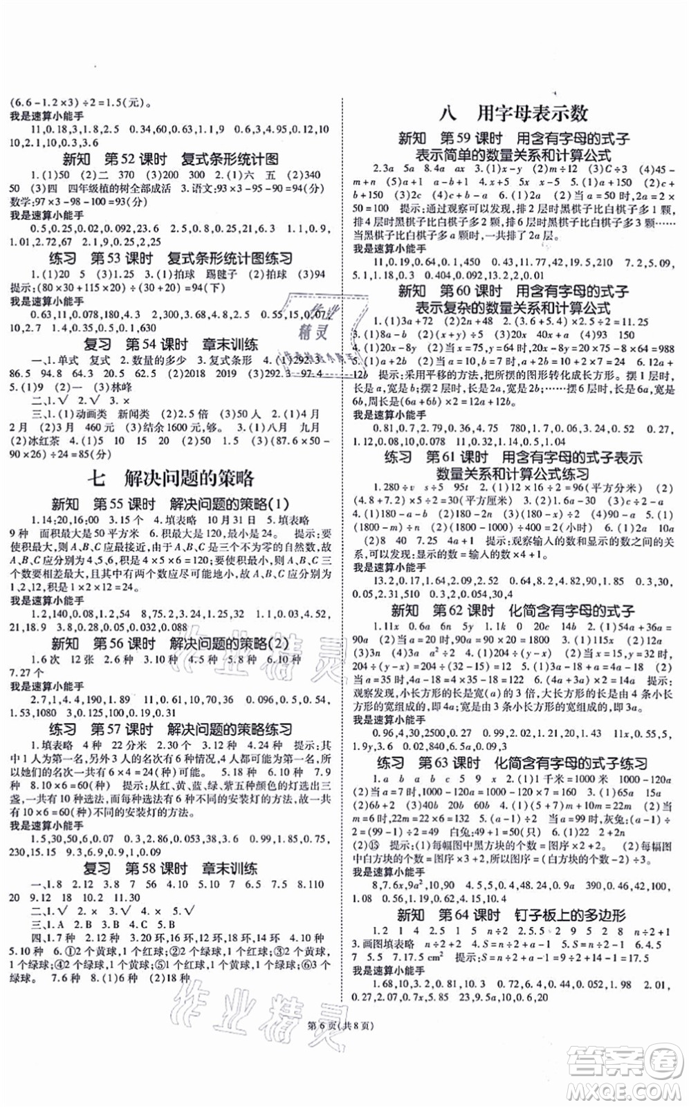 重慶出版社2021天下通課時(shí)作業(yè)本五年級(jí)數(shù)學(xué)上冊(cè)SJ蘇教版答案