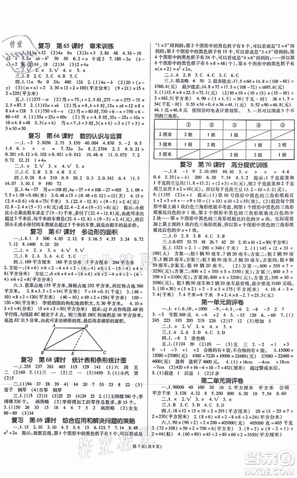 重慶出版社2021天下通課時(shí)作業(yè)本五年級(jí)數(shù)學(xué)上冊(cè)SJ蘇教版答案