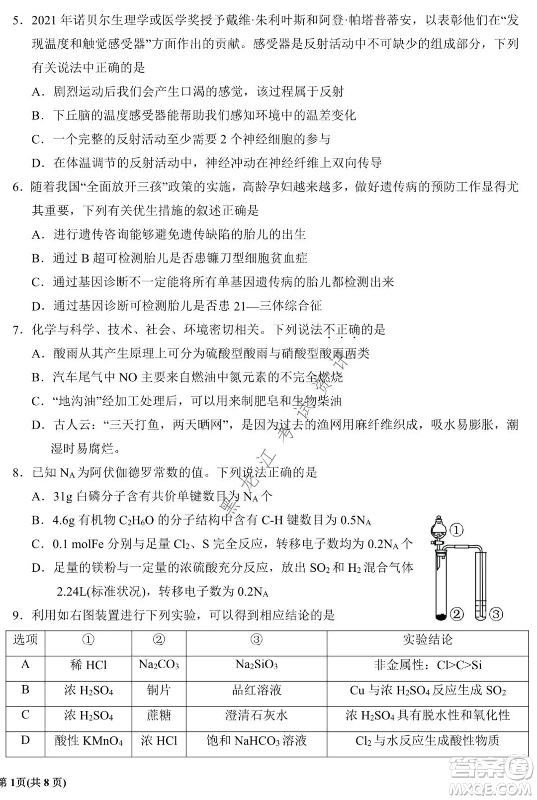 銀川一中2022屆高三年級(jí)第四次月考理科綜合試題及答案