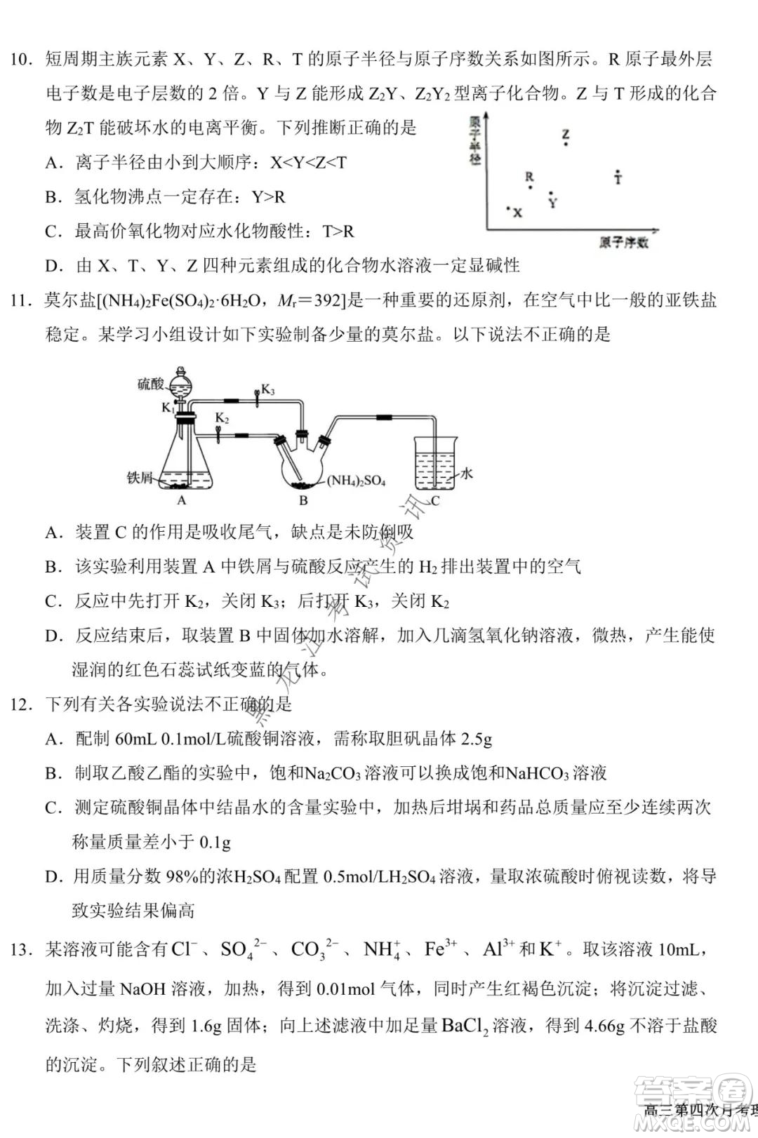 銀川一中2022屆高三年級(jí)第四次月考理科綜合試題及答案