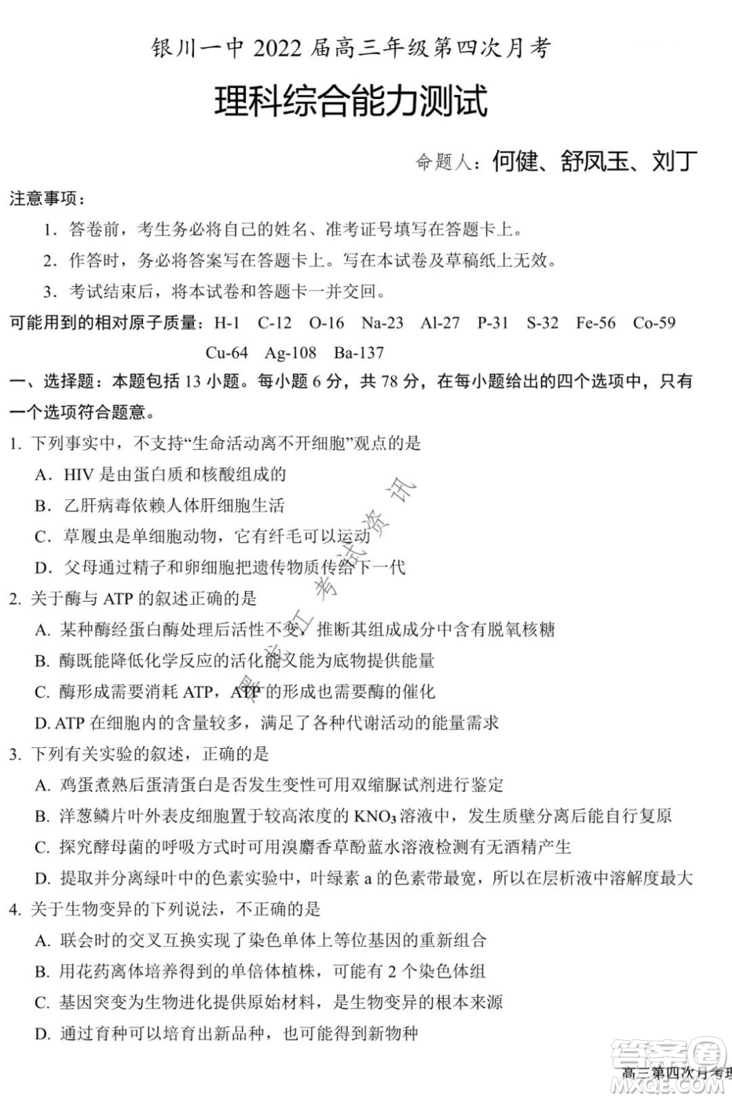 銀川一中2022屆高三年級(jí)第四次月考理科綜合試題及答案
