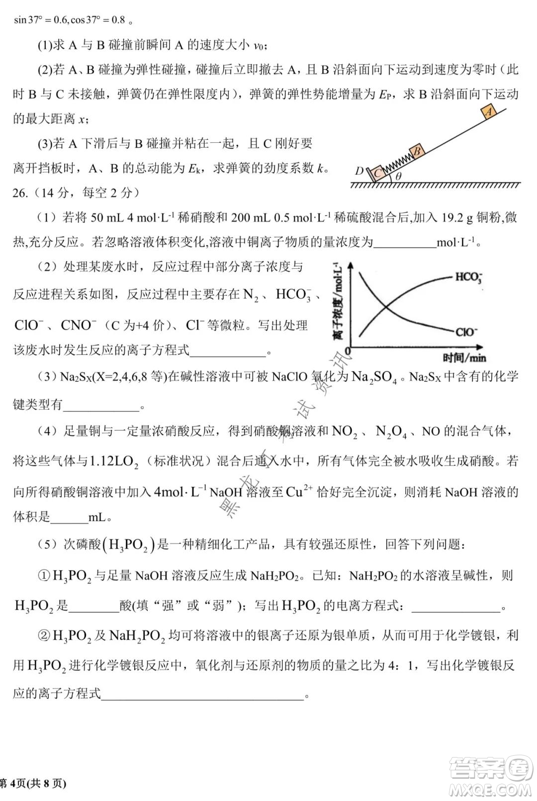 銀川一中2022屆高三年級(jí)第四次月考理科綜合試題及答案